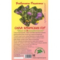  Лекарственный травяной Сбор №12 Сила Крымских гор "Для поджелудочной" 