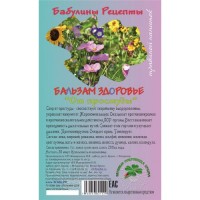 Лекарственный травяной Сбор №20 Бальзам Здоровье "От простуды"